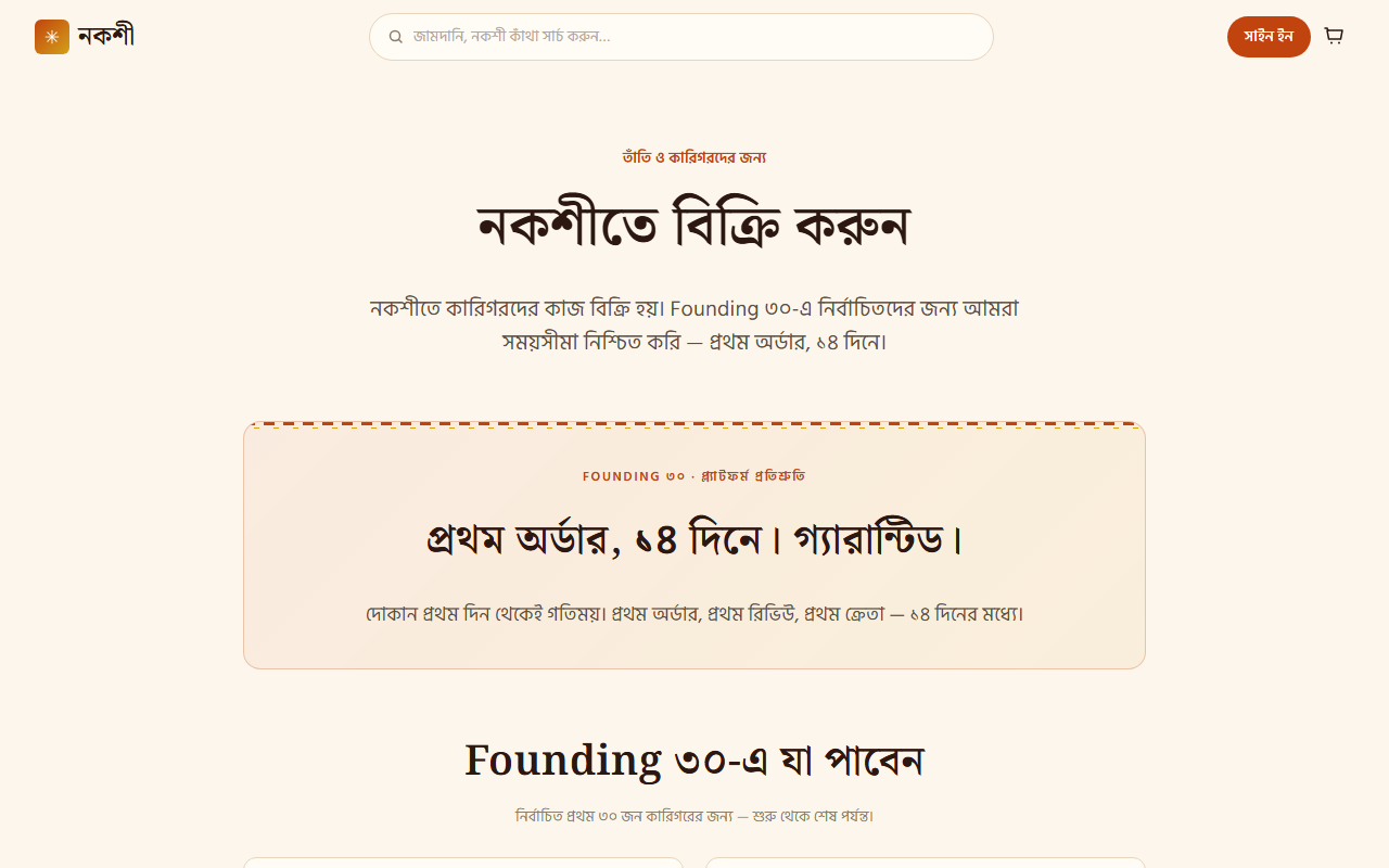 কারুবাড়ির সেলার ল্যান্ডিং পেইজের স্ক্রিনশট
